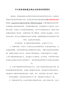 什么财务指标能反映企业的真实经营情况