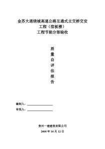外墙保温节能自评报告