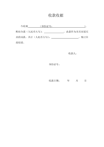 二手房买卖收款收据