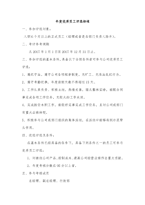 年度优秀员工评选标准