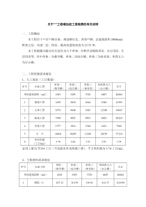 关于某工程赶工措施费的计算