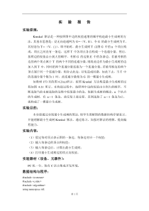 克鲁斯卡尔算法实验报告