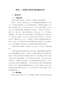 校园文化特色项目建设计划