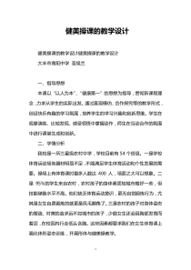 健美操课的教学设计