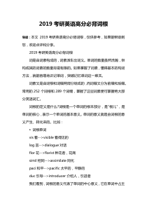 2019考研英语高分必背词根