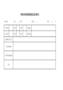 学校师生矛盾纠纷排查表
