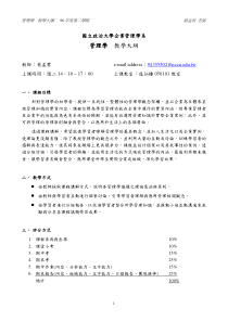 国立政治大学企业管理学系