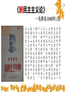 《新民主主义论》