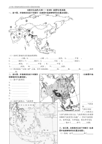 人教版七年级下册读图专项训练