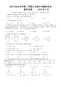 2018安徽中考数学模拟试卷