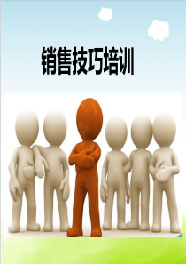 销售技巧培训PPT(共-99张)