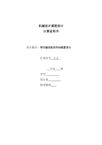 大三机械课程设计说明书