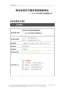 产品推介会策划方案