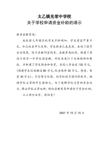 资金补助的请示