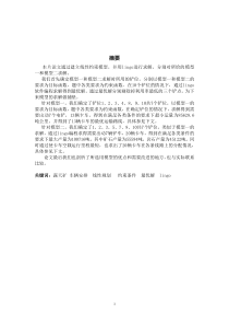 露天矿生产的车辆安排数学建模论文