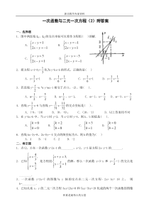 一次函数与二元一次方程(2)附答案