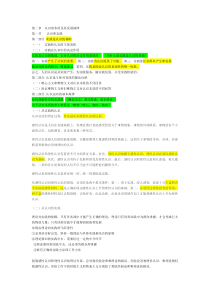 马原第二章--认识的本质及其发展规律