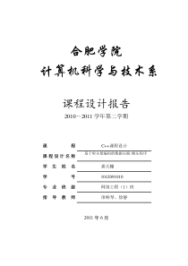 基于哈夫曼编码的数据压缩解压程序论文