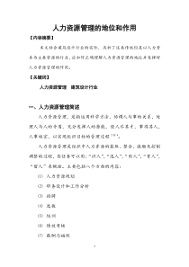 人力资源管理的地位和作用