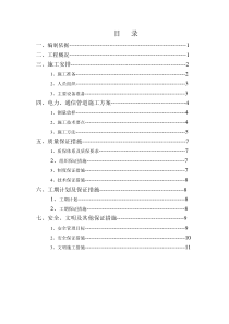 电力电信施工方案