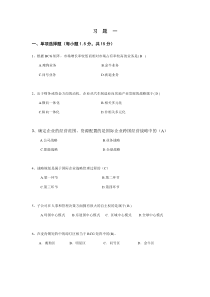 国际企业管理习题二