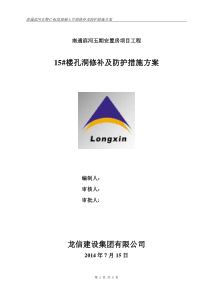 空洞修补方案
