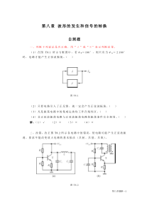 习题第8章简介-波形的发生和信号的转换题解
