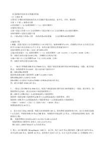 35道国际贸易实务计算题及答案