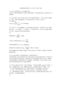 机械制造技术基础第五章课后习题答案