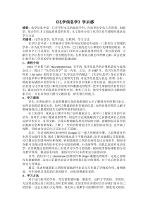 化学信息学课程学习感悟