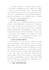 电厂先进个人事迹