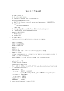 JavaWeb答辩问题