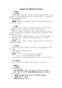 《财贸经济》编辑规范和体例要求