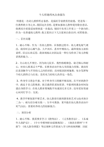 教师个人师德师风自查报告20篇