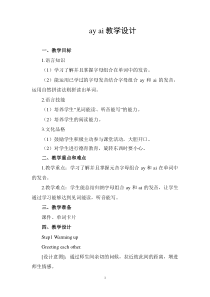 字母组合ai-ay教案