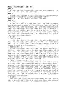 赣美版六年级下册美术教案全册