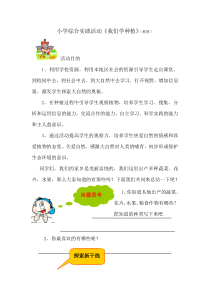 小学综合实践活动《我们学种植》
