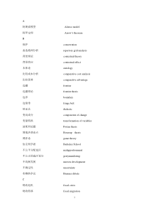 英汉人文地理词汇
