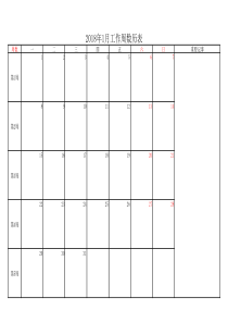 2018年月份日历表工作安排日程表(完美版)
