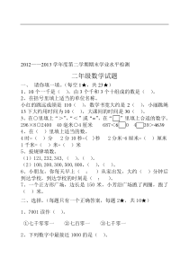 五四学制二年级下册数学综合试题