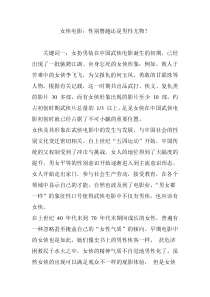 女侠电影：性别僭越还是男性尤物？