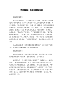 伊索寓言：狐狸和葡萄阅读