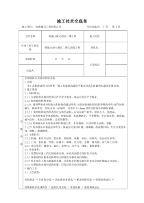 太阳能技术交底