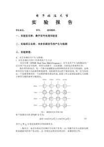 电子科大DSP第五次实验报告---副本