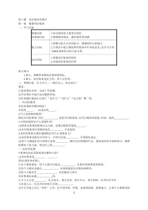 《憧憬美好集体》导学案