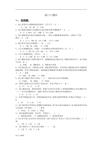 道口工试题库完整