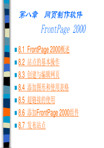 网页制作软件FrontPage使用
