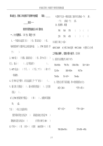 青岛版五四制二年级数学下册阶段性检测试题