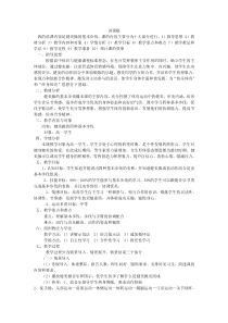 健美操基本步法说课稿