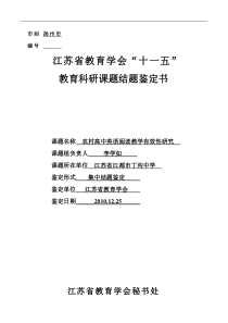 英语课题-结题鉴定书